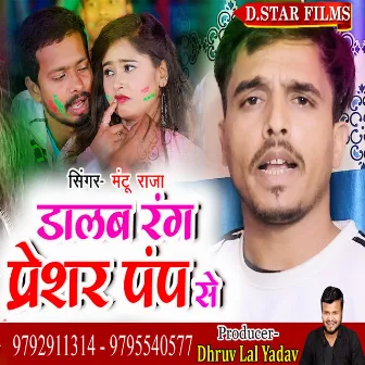 Dalab Rang Preshar Pump Se (Bhojpuri) by Mantu Raj