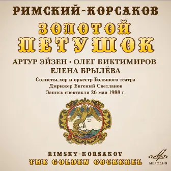 Rimsky-Korsakov: The Golden Cockerel (Live) by Олег Биктимиров