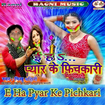 E Ha Pyar Ke Pichkari by Bhikhu Bihari