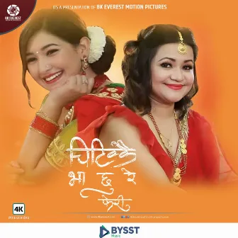 Chitikkai Bha Chu Re by Sindhu Malla