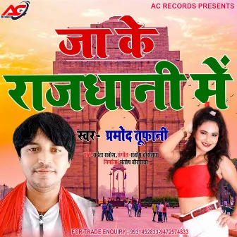 Piya Tut Basal Bad Rajdhani Me (Bhojpuri) by Pramod Tufani