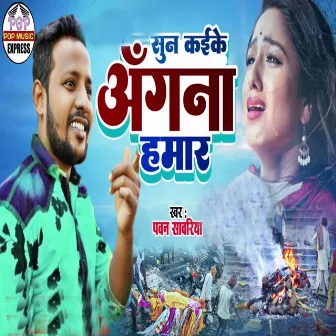 Sun Kaike Angana Hamar by Pawan Sawariya