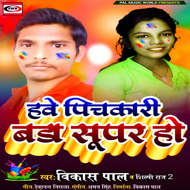 Have Pichkari Bada Super Ho - Holi Song