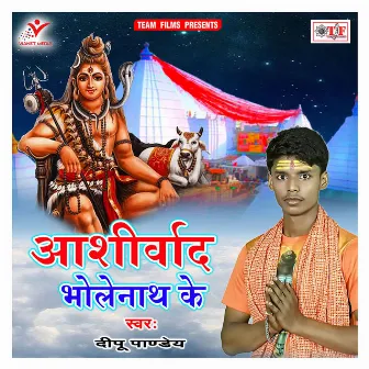 Ashirvad Bholenath Ke by 