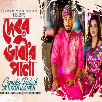 Debor Vabir Pala by Gamcha Palash