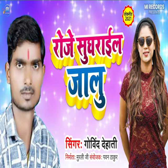 Roje Sughrail Jalu - Bhojpuri Song