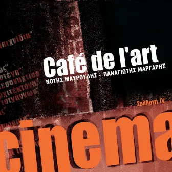 Cafe de l'Art, Vol. 4 (Cinema) by Notis Mavroudis