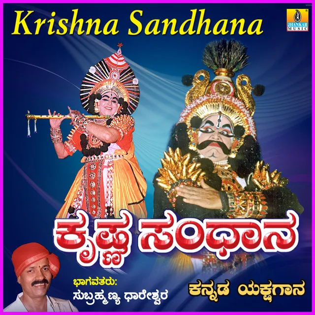 Krishna Sandhana