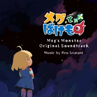 Meg's Monster (Original Soundtrack) by Reo Uratani