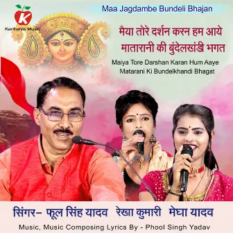 Maiya Tore Darshan Karan Hum Aaye Matarani Ki Bundelkhandi Bhagat by 