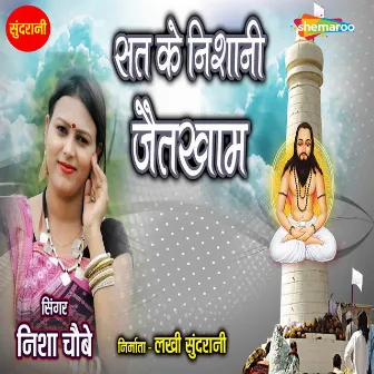 Sat Ke Nishani Jaitkham by Nisha Chaube