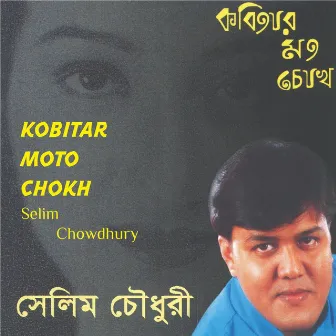 Kobitar Moto Chokh by Selim Chowdhury