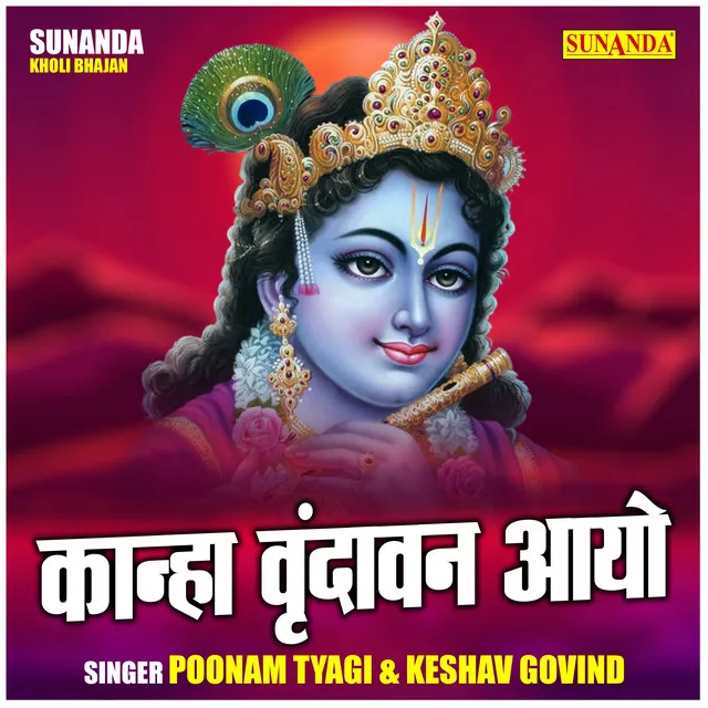 Kanha Vrindavan Aayo - Hindi