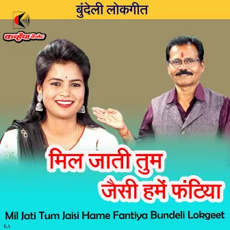 Mil Jati Tum Jaisi Hame Fantiya Bundeli Lokgeet by 