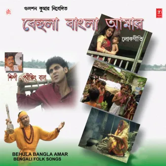 Behula Bangla Amar by Parikshit Bala