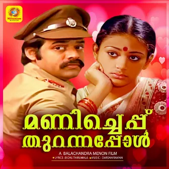 Manicheppu Thurannapol (Original Motion Picture Soundtrack) by Unknown Artist