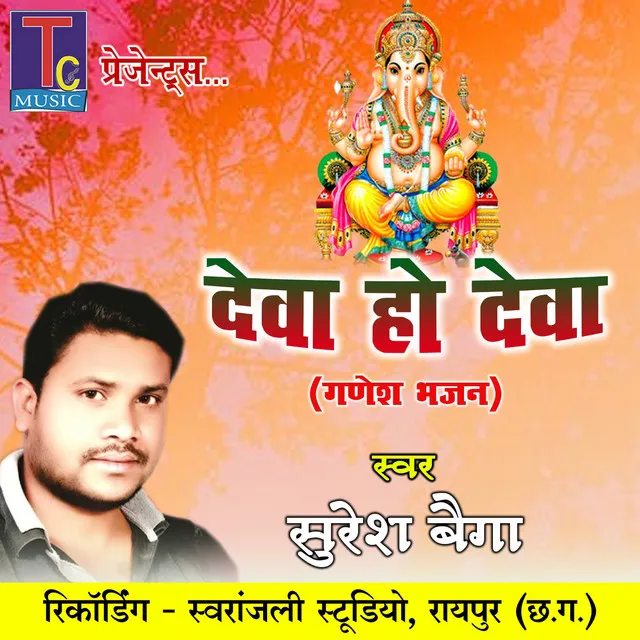 Deva Ho Deva - Ganesh Bhajan