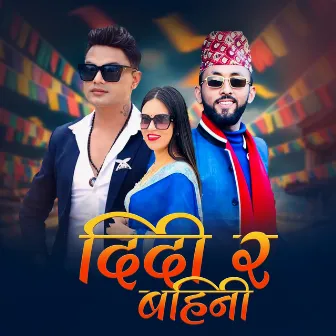 Didi Ra Bahini by Kopila Neupane