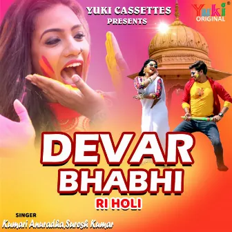 Devar Bhabhi Ri Holi by Suresh Kumar