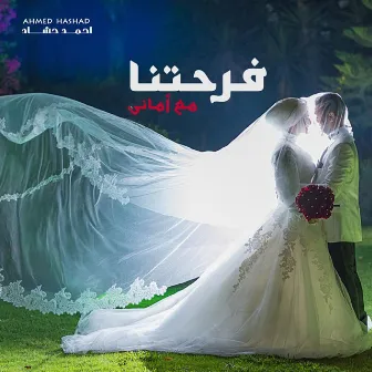 فرحتنا by Ahmed Hashad