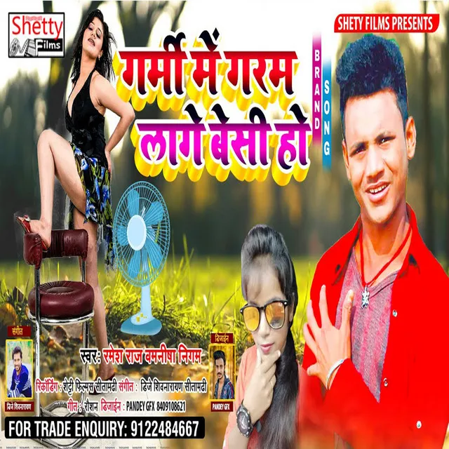 Garmi Me Garam Lage Besi Ho - Bhojpuri