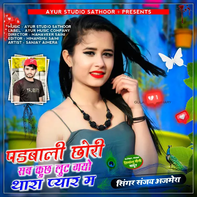 Padhbali Chori Sab Kuch Lut Gyo Thara Pyar M