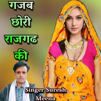 गजब छोरी राजगढ की by Suresh Meena