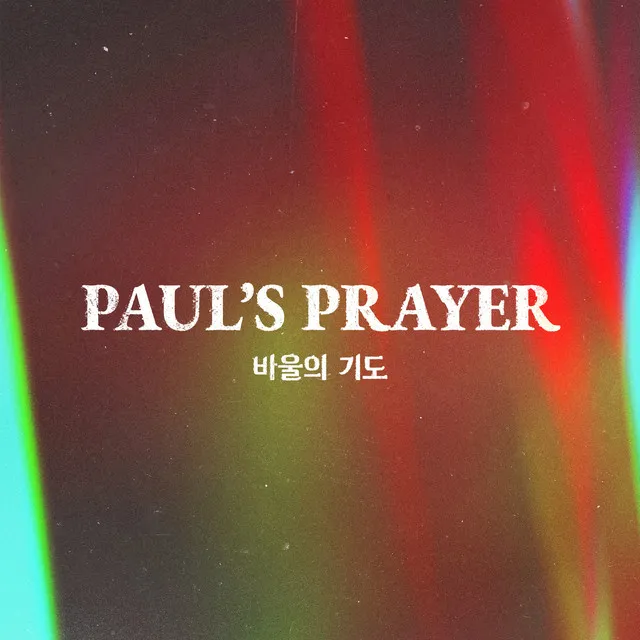 Paul's prayer