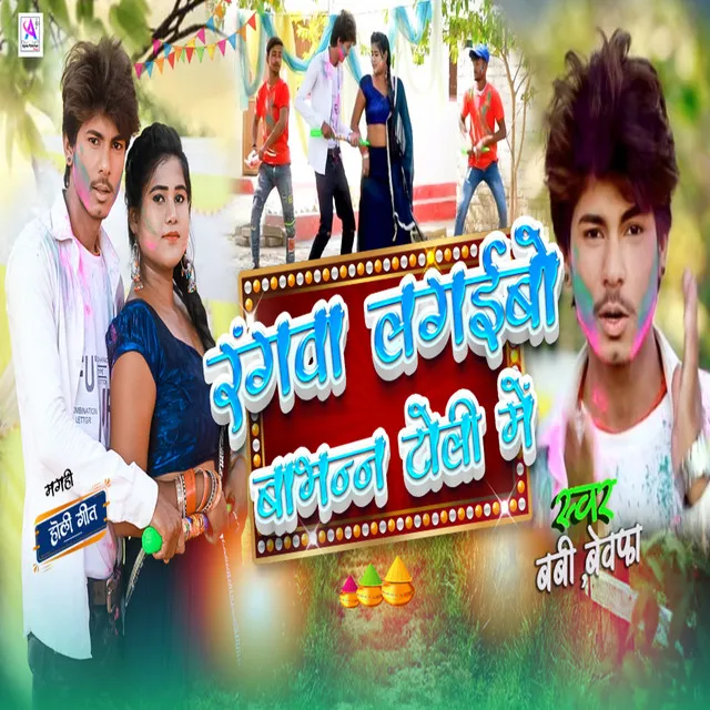 Rangwa Lagaibo Babhan Toli Me - Bhojpuri