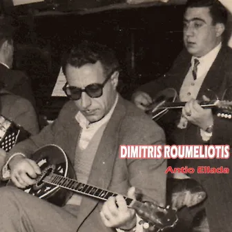 Antio Ellada (45 RPM Recordings: 1956-1961) by Dimítris Roumeliótis