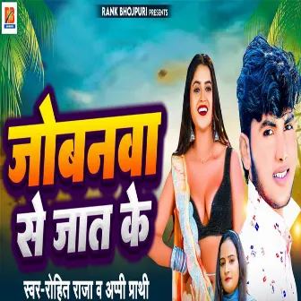 Jobanwa Se Jaat Ke by Rohit Raja