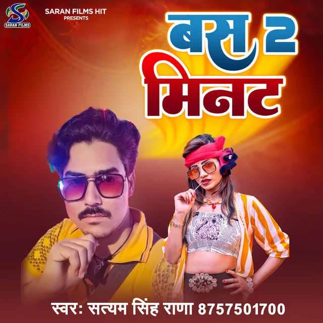 Bas 2 Minute - Bhojpuri