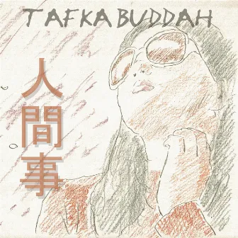 인간사 by Tafka Buddah