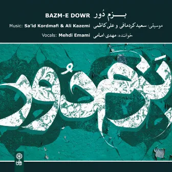 Bazm–e Dowr by Ali Kazemi