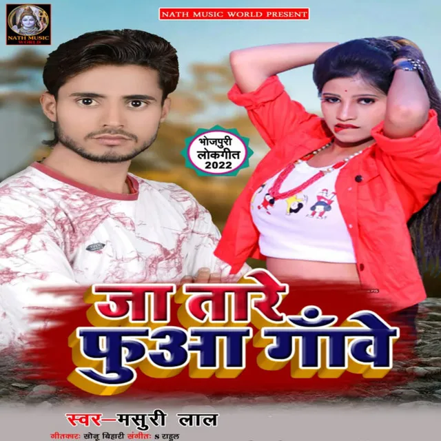 Ja Tare Fuaa Gawe (Bhojpuri)