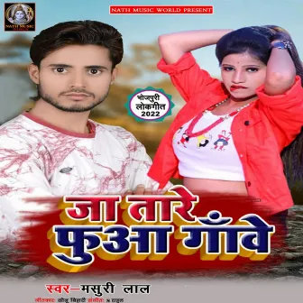 Ja Tare Fuaa Gawe (Bhojpuri) by Masuri Lal