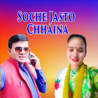 Soche Jasto Chhaina by Gita Yonjan