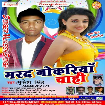 Marad Naukariya Chahi (Bhojpuri) by Mukesh Singh