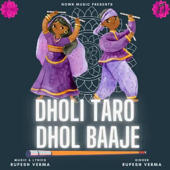 Dholi Taro Dhol Baaje by Rupesh Verma