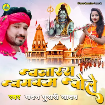 Banaras Bum Bum Bole by Madan Murari Yadav