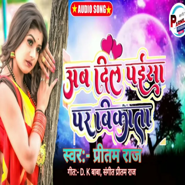 Ab Dilawa Paisa Par Bikata (bhojpuri)