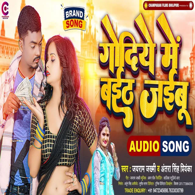 Godiye Me Baith Jaibu - Bhojpuri