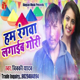 Hum Rangwa Lagayeeb Gori 02 by Vicky Yadav