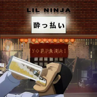 酔っ払い by LIL NINJA