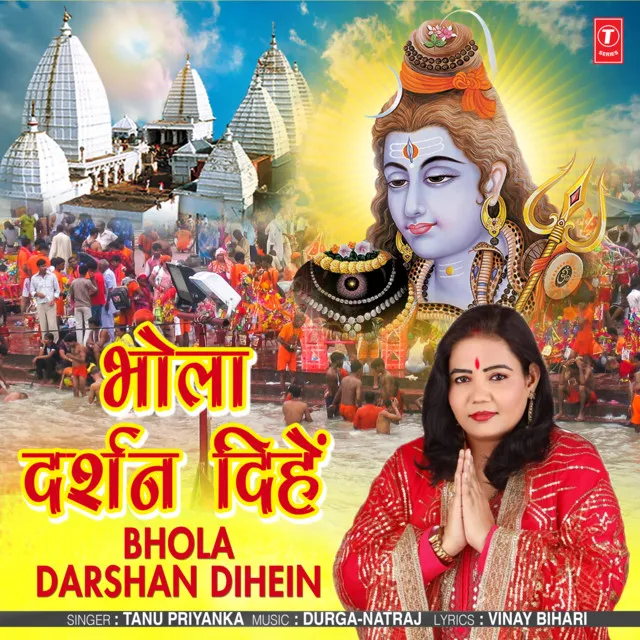 Bhola Darshan Dihein