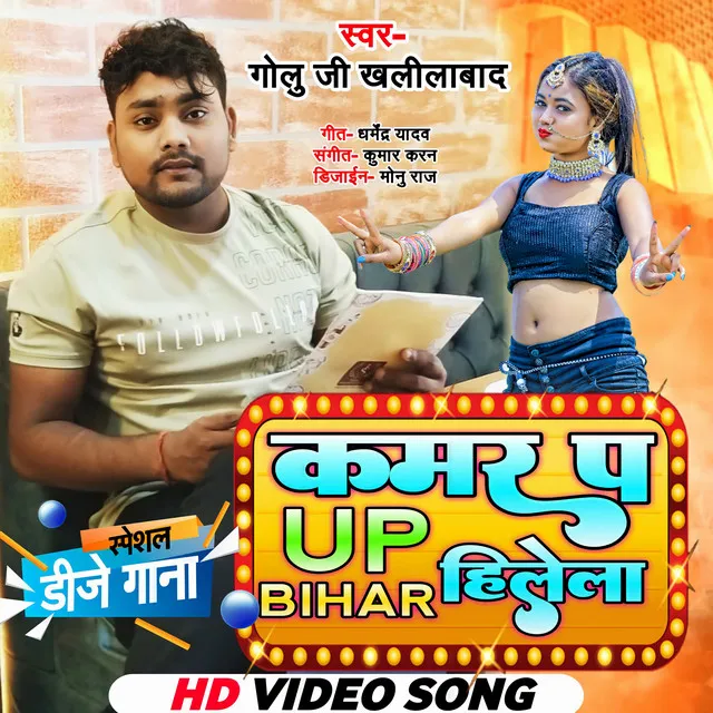 Kamar Pe Up Bihar Hilela - Bhojpuri