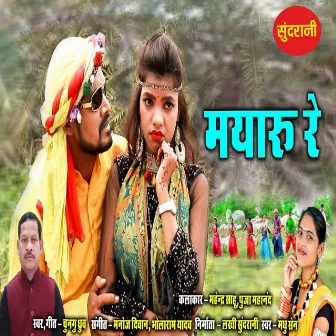 Mayaru Re by Bhola Yadav