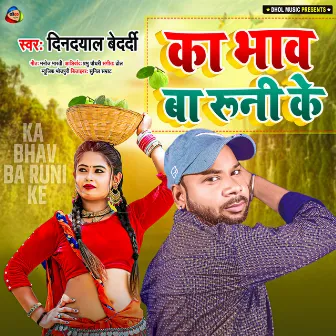 Ka Bhav Ba Runi Ke (Bhojpuri) by Dindayal Bedardi