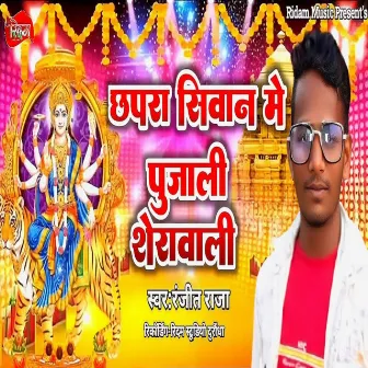 Chhapra Siwan Me Pujali Sherawali by Ranjit Raja