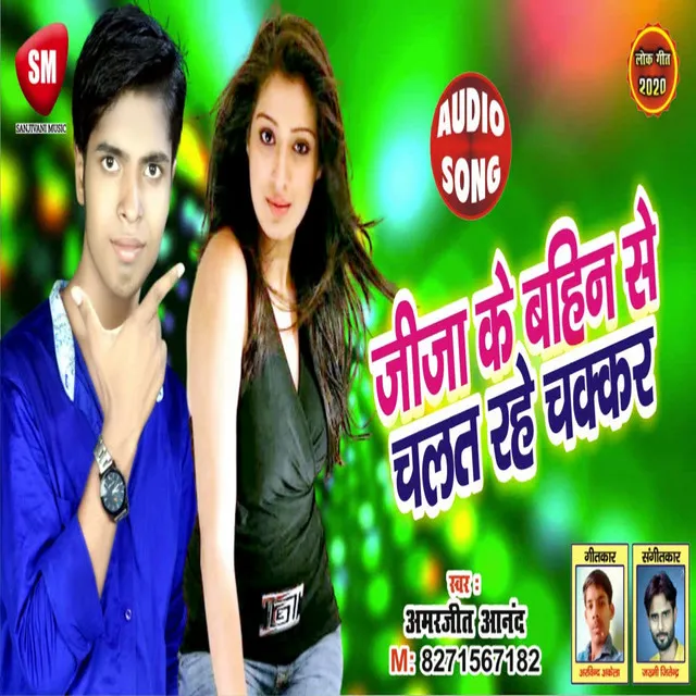 Jija Ke Bahin Se Chalat Rahe Chakkar - Bhojpuri